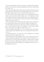 정보화 사회의 특징과 과제-15