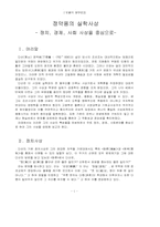정약용의 실학사상- 정치, 경제, 사회 사상을 중심으로--1