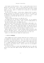 정약용의 실학사상- 정치, 경제, 사회 사상을 중심으로--2