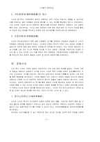정약용의 실학사상- 정치, 경제, 사회 사상을 중심으로--3