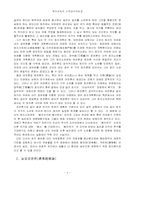 정약용의 실학사상- 정치, 경제, 사회 사상을 중심으로--4