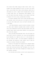 제 5 공화국의 국제환경과 대외정책-- 대미, 대일 관계를 중심으-14