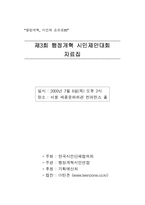 제3회 행정개혁 시민제안대회 자료집-1