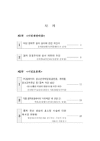 제3회 행정개혁 시민제안대회 자료집-3