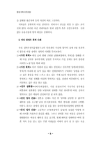 제3회 행정개혁 시민제안대회 자료집-5