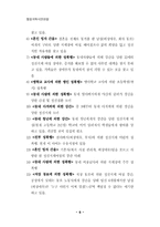 제3회 행정개혁 시민제안대회 자료집-6