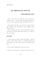 제3회 행정개혁 시민제안대회 자료집-8