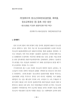 제3회 행정개혁 시민제안대회 자료집-11