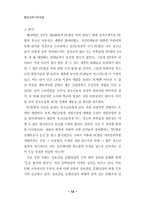 제3회 행정개혁 시민제안대회 자료집-12