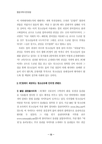 제3회 행정개혁 시민제안대회 자료집-13