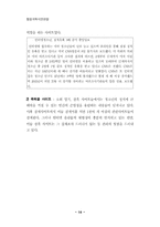 제3회 행정개혁 시민제안대회 자료집-14