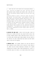 제3회 행정개혁 시민제안대회 자료집-15
