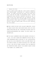 제3회 행정개혁 시민제안대회 자료집-17
