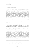 제3회 행정개혁 시민제안대회 자료집-18
