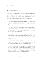 제3회 행정개혁 시민제안대회 자료집-20