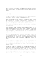 중국 전통시대의 사회관계와 사회조직-3