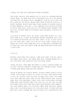 중국 전통시대의 사회관계와 사회조직-4