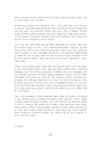 중국 전통시대의 사회관계와 사회조직-5