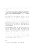 중국 전통시대의 사회관계와 사회조직-6
