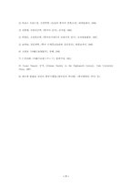 중국 전통시대의 사회관계와 사회조직-7