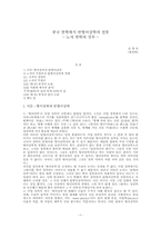 중국 철학에서 반형이상학의 전통- 노자 철학의 경우 --1