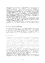 중국 철학에서 반형이상학의 전통- 노자 철학의 경우 --3
