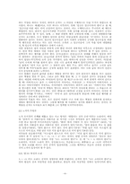 중국 철학에서 반형이상학의 전통- 노자 철학의 경우 --4