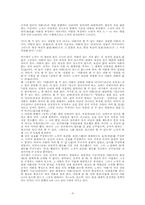 중국 철학에서 반형이상학의 전통- 노자 철학의 경우 --5