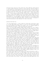 중국 철학에서 반형이상학의 전통- 노자 철학의 경우 --8