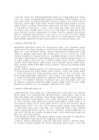 중국 철학에서 반형이상학의 전통- 노자 철학의 경우 --10