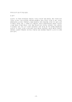 중국 철학에서 반형이상학의 전통- 노자 철학의 경우 --13