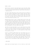 중국 향촌조직의 변천과정과 행정구획화-2