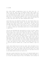 중국 향촌조직의 변천과정과 행정구획화-6