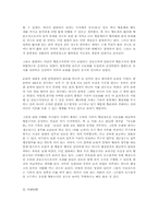 중국 향촌조직의 변천과정과 행정구획화-12