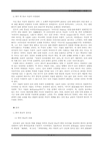 중국철학 - 선종에 대한 이야기-4