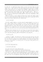 중국철학 - 선종에 대한 이야기-5