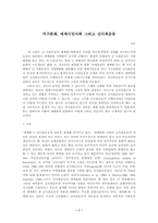 지구촌화, 세계시민사회 그리고 신사회운동-1