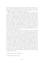 지구촌화, 세계시민사회 그리고 신사회운동-3