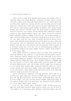 지구촌화, 세계시민사회 그리고 신사회운동-4