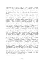 지구촌화, 세계시민사회 그리고 신사회운동-7
