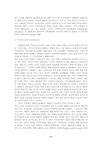 지구촌화, 세계시민사회 그리고 신사회운동-9