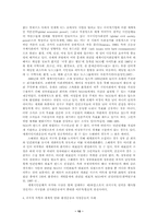지구촌화, 세계시민사회 그리고 신사회운동-10