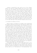 지구촌화, 세계시민사회 그리고 신사회운동-11
