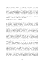 지구촌화, 세계시민사회 그리고 신사회운동-12