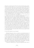지구촌화, 세계시민사회 그리고 신사회운동-13