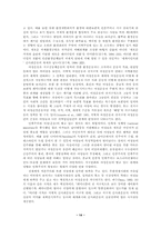 지구촌화, 세계시민사회 그리고 신사회운동-14