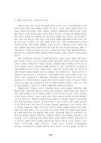 지구촌화, 세계시민사회 그리고 신사회운동-15