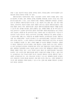 지구촌화, 세계시민사회 그리고 신사회운동-16