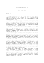 지구화시대 지역사회 지도자의 역할-1
