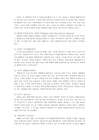 지구화시대 지역사회 지도자의 역할-7